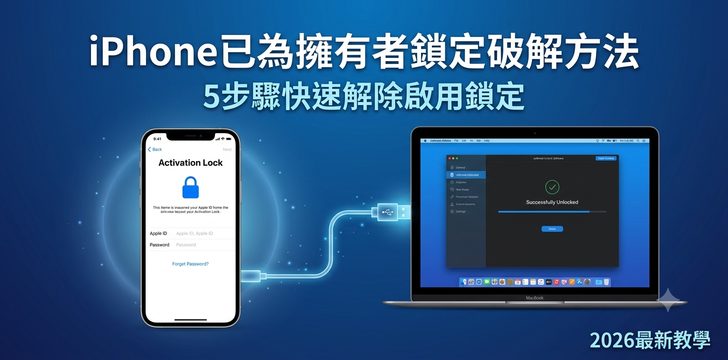 iPhone已為擁有者鎖定破解方法：2025年完整解決方案與實用技巧