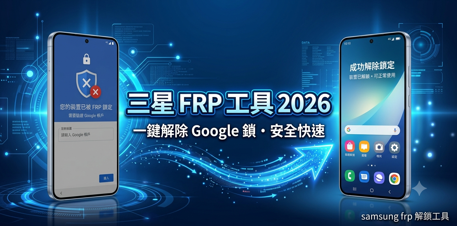 samsung frp 工具示意圖