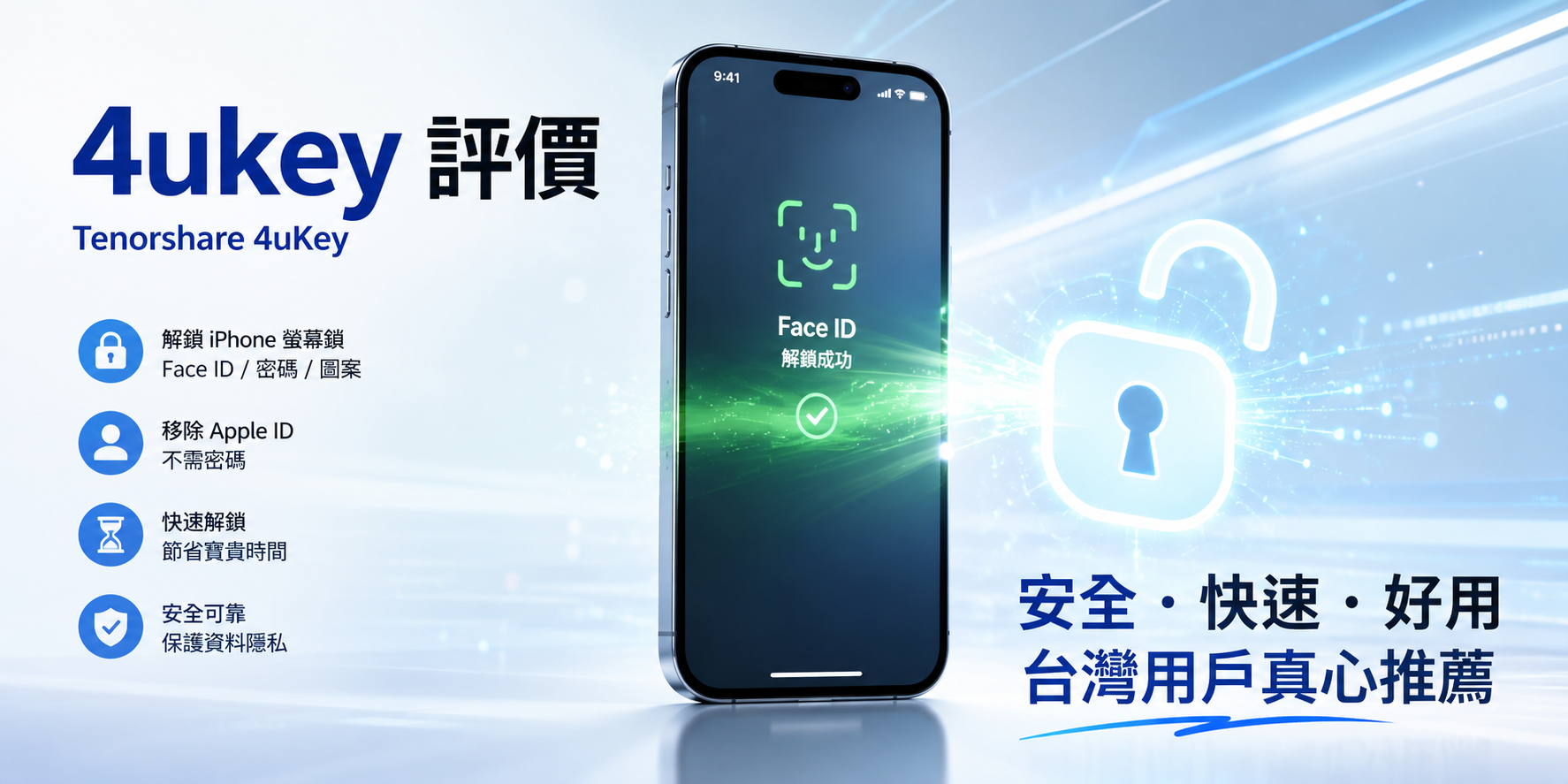4ukey 評價示意圖