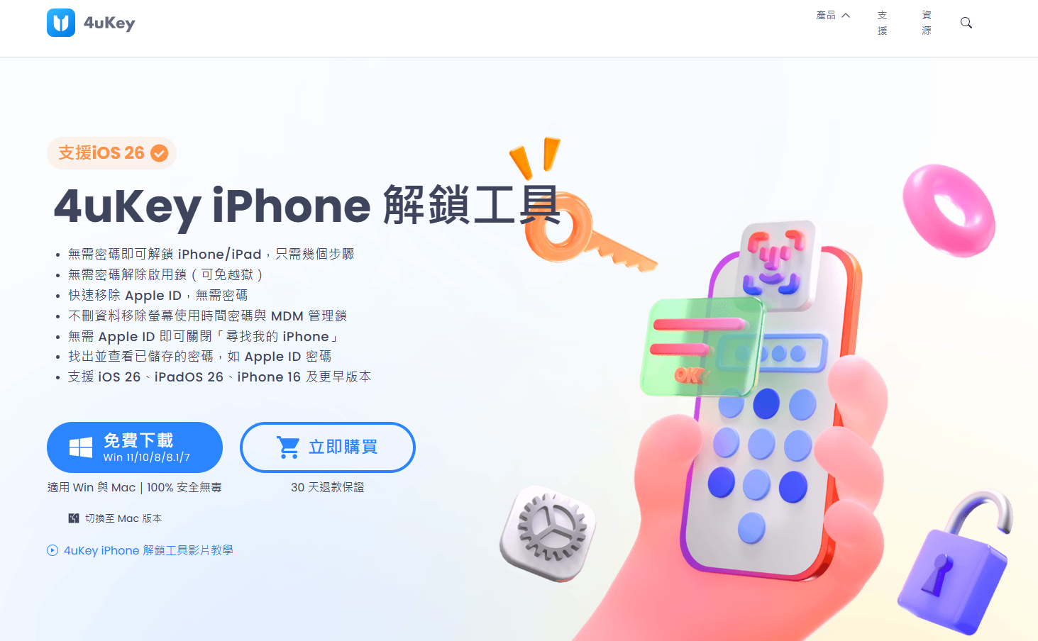 Tenorshare 4uKey 解鎖工具介面