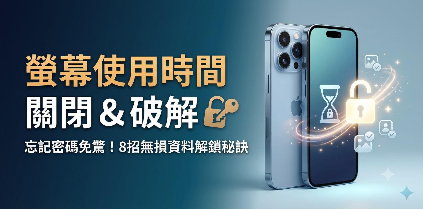 螢幕使用時間關閉示意圖