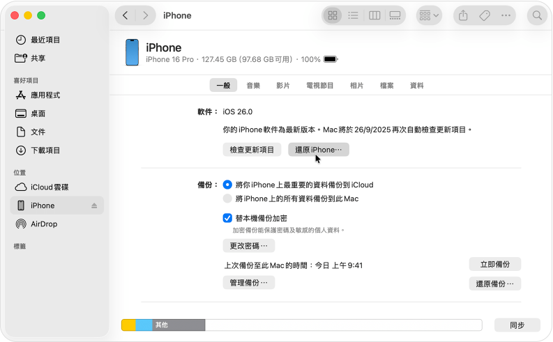 使用 iTunes Finder 還原 iPhone 解除螢幕使用時間限制