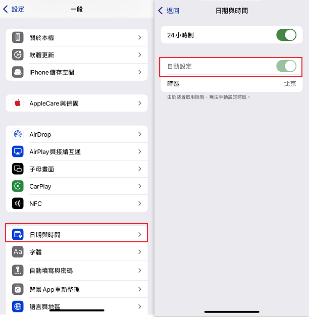 修改 iPhone 日期時間 破解螢幕使用時間限制