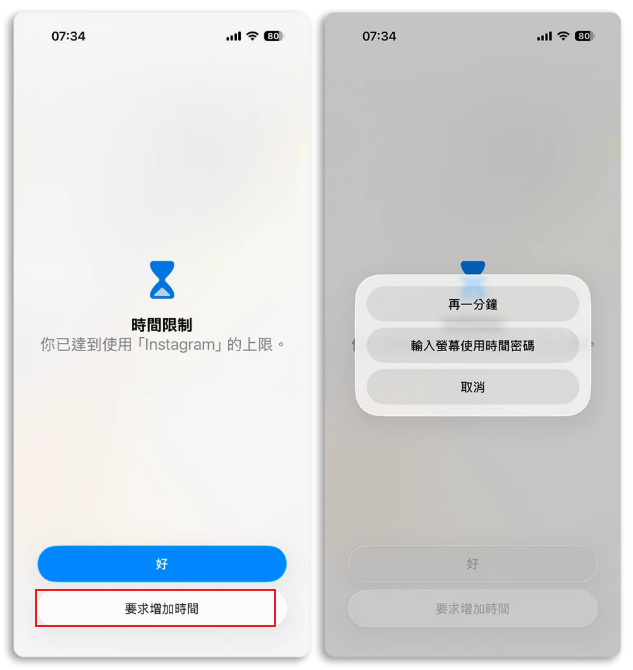 iPhone 螢幕使用時間關閉與解除設定畫面