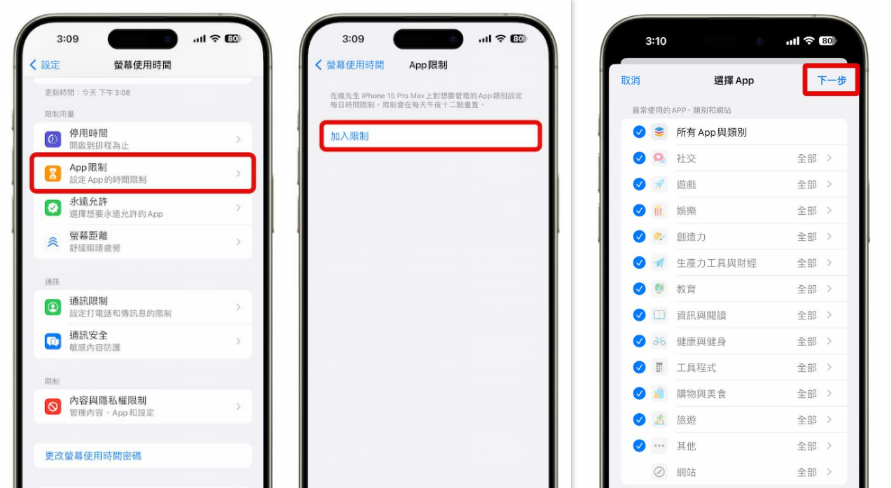 iPhone 螢幕使用時間 App 時間限制設定與解除畫面
