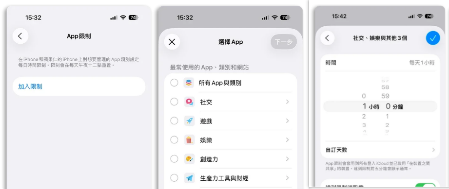 iPhone 螢幕使用時間針對特定 App 設定與解除限制的操作畫面