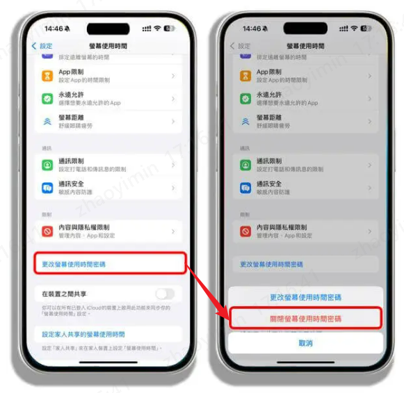iPhone 螢幕使用時間關閉與解除設定畫面
