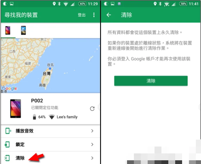 Google 尋找我的裝置 遠端清除安卓手機