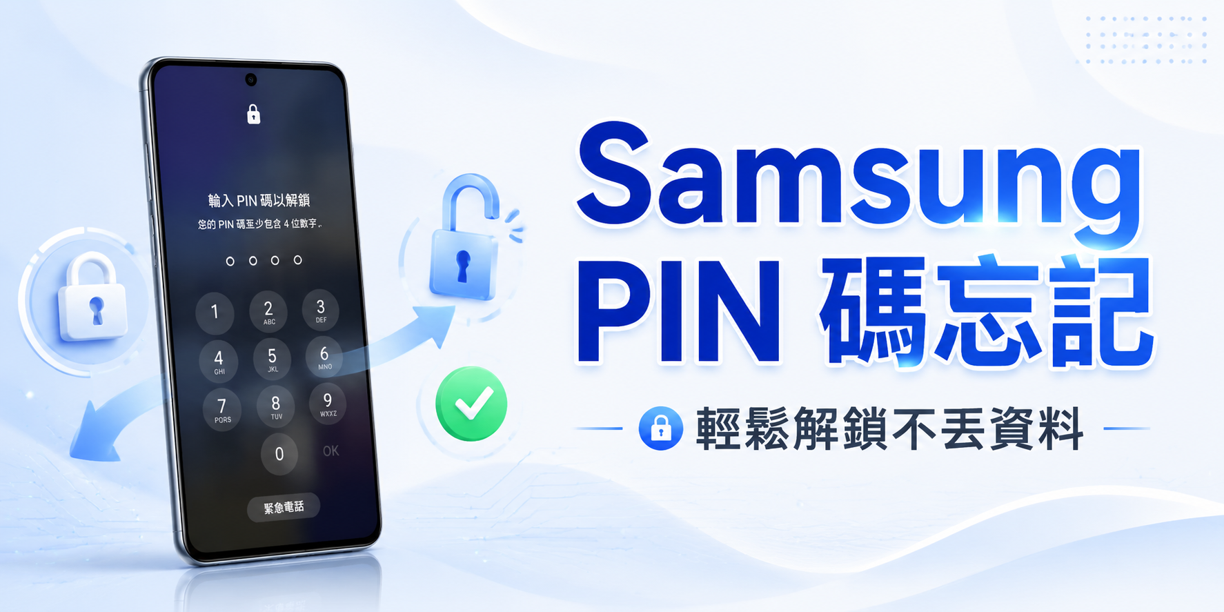 samsung pin 碼忘記-示意圖