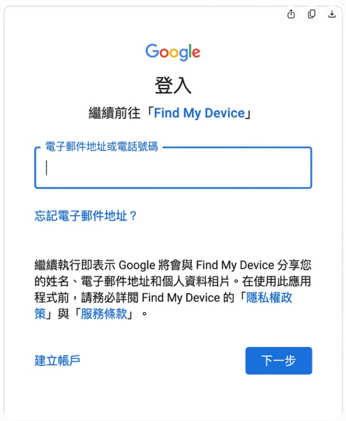 Google 帳戶登入