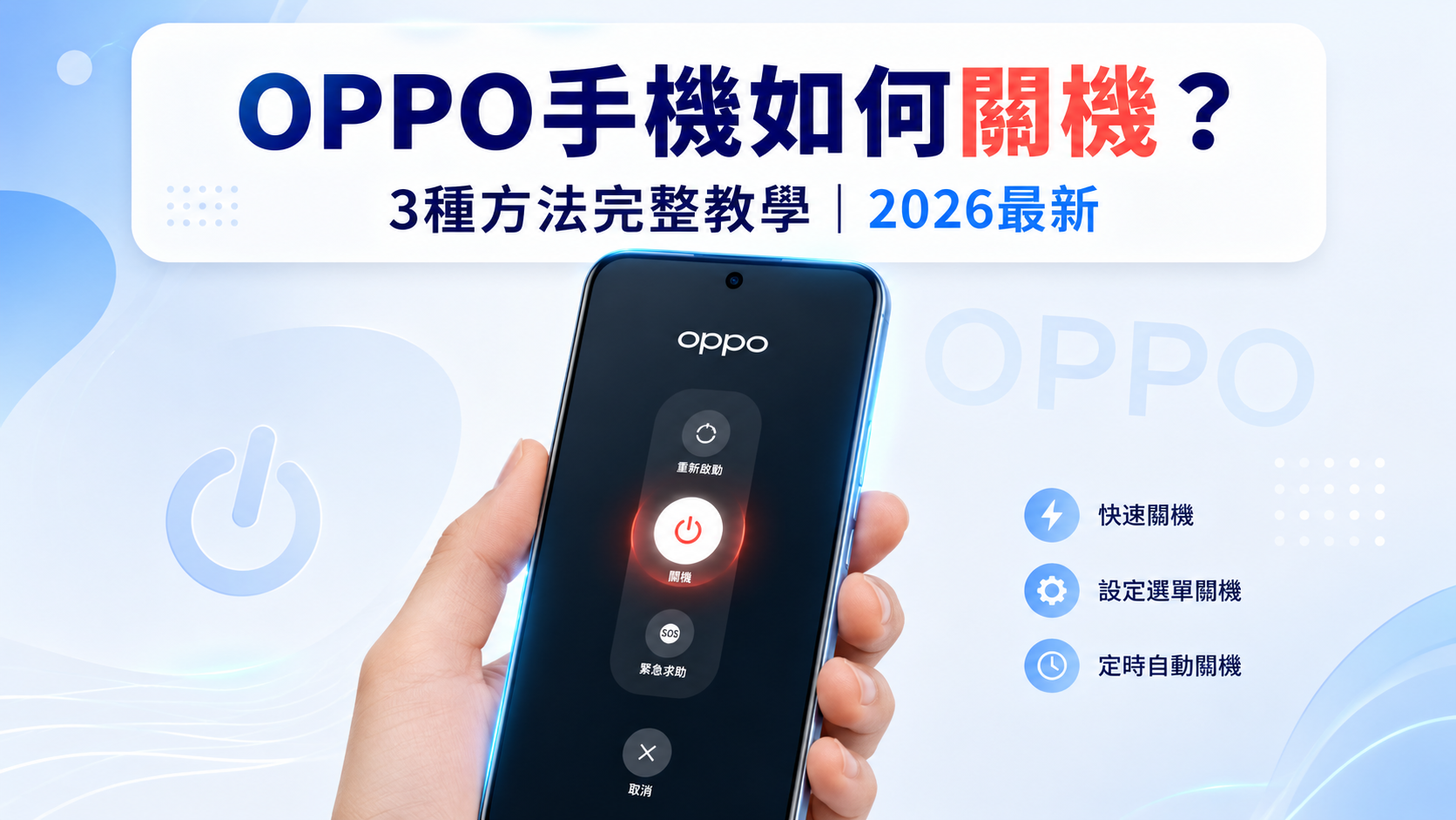 oppo手機如何關機示意圖