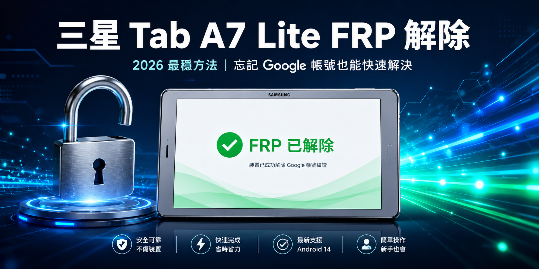 三星 tab a7 lite FRP 解除示意圖