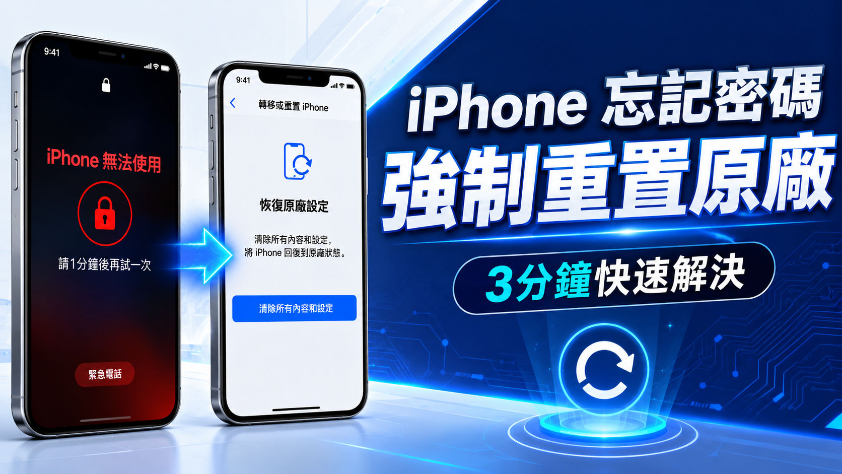 iphone強制重置原廠示意圖
