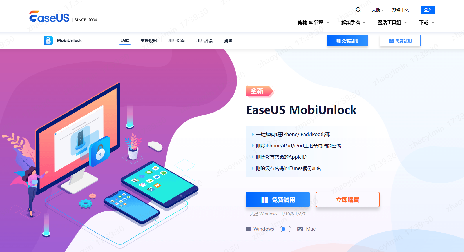 Easeus Mobi Unlocker to Unlock Iphone Locks